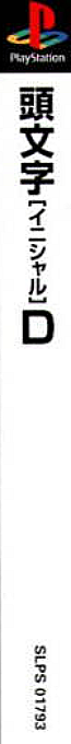 Initial D — box-2D-side (ASI)