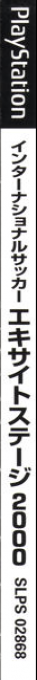 International Soccer - Excite Stage 2000 — box-2D-side (JP)