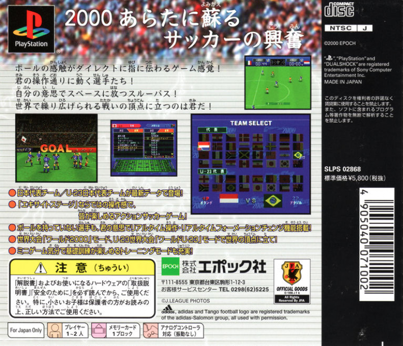International Soccer - Excite Stage 2000 — box-2D-back (JP)