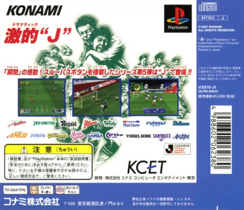 International Superstar Soccer Pro 98 — box-2D-back (JP)