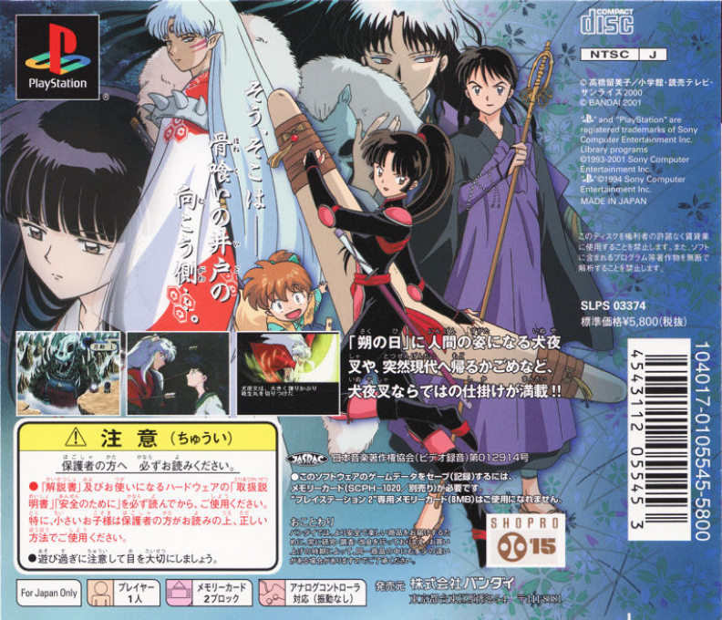 Inuyasha — box-2D-back (JP)