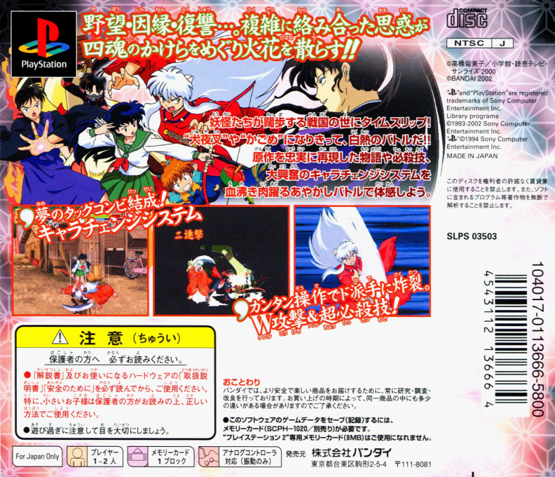 Inuyasha - A Feudal Fairy Tale — box-2D-back (JP)