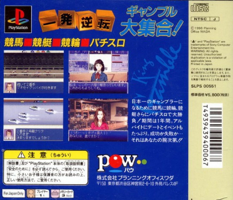 Ippatsu Gyakuten - Gamble King Densetsu — box-2D-back (JP)