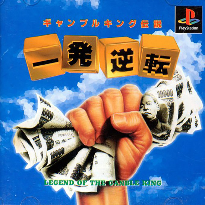 Ippatsu Gyakuten - Gamble King Densetsu box art