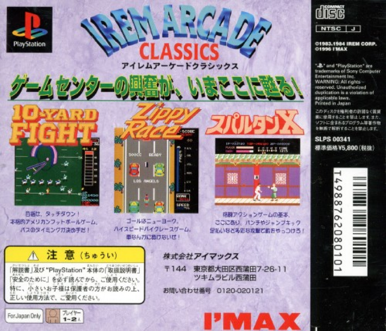 Irem Arcade Classics — box-2D-back (JP)