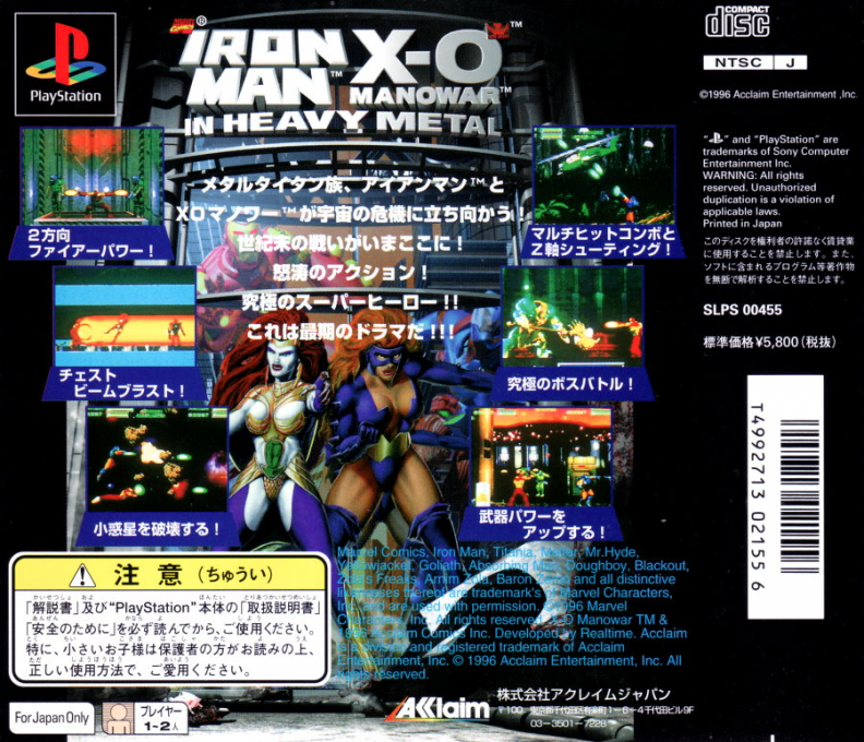 Iron Man And X-o Manowar In Heavy Metal — box-2D-back (JP)