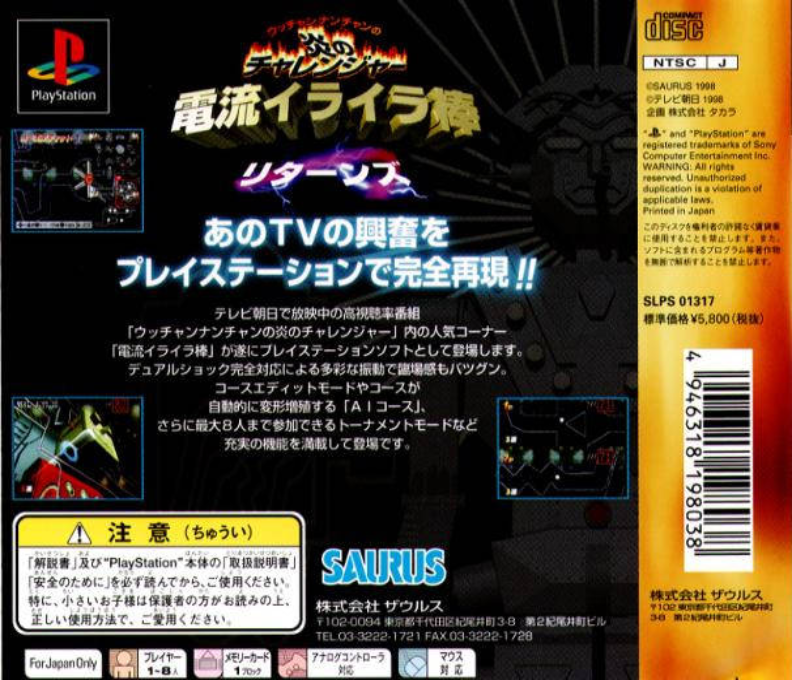 Irritating Stick — box-2D-back (JP)