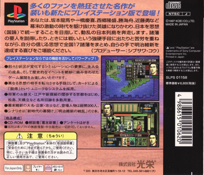 Ishin No Arashi — box-2D-back (ASI)