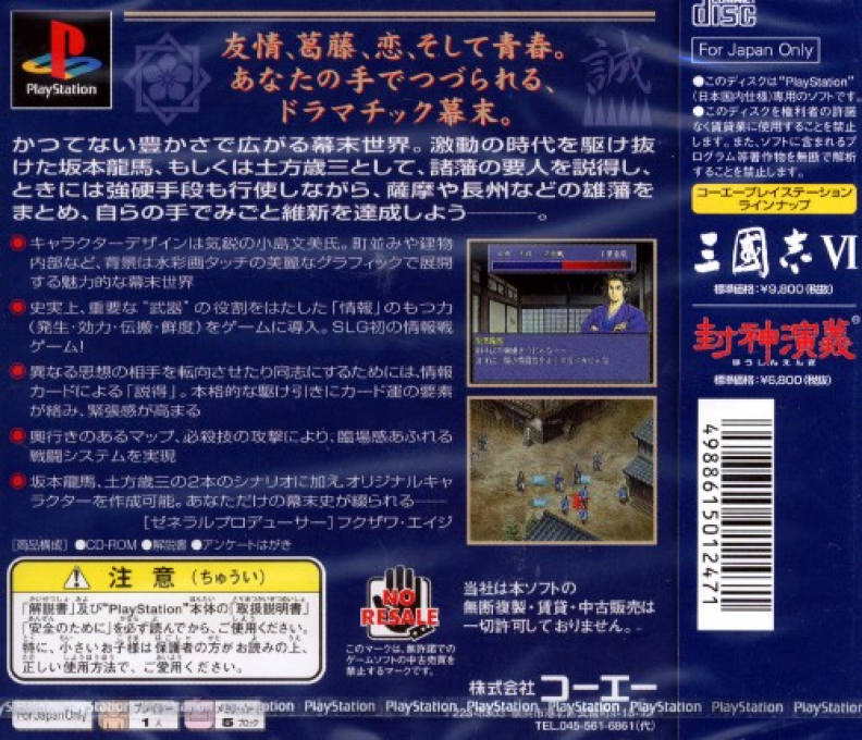 Ishin No Arashi - Bakumatsu Shishiden — box-2D-back (ASI)