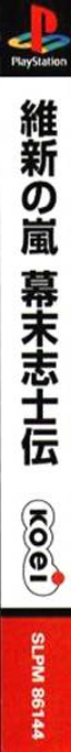 Ishin No Arashi - Bakumatsu Shishiden — box-2D-side (ASI)
