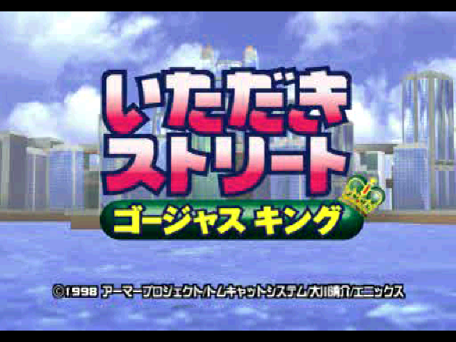 Itadaki Street - Gorgeous King — sstitle (JP)
