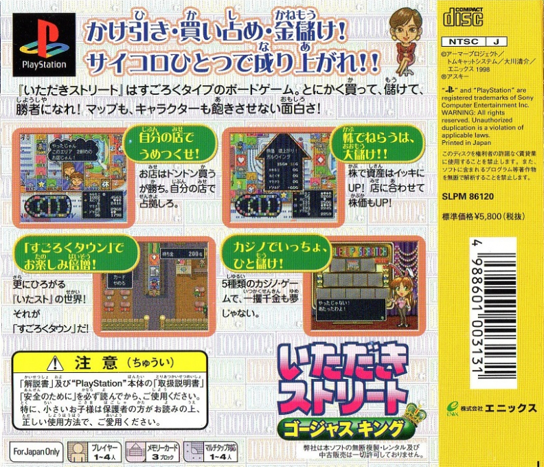 Itadaki Street - Gorgeous King — box-2D-back (JP)