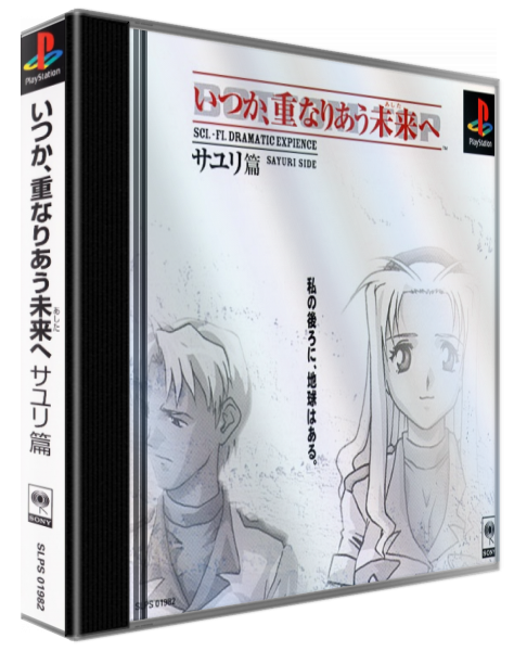 Itsuka, Kasanariau Ashita E - Sayuri Hen — box-3D (ASI)