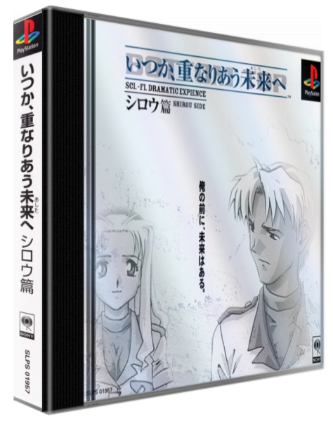 Itsuka, Kasanariau Ashita E - Shirou Hen — box-3D (ASI)