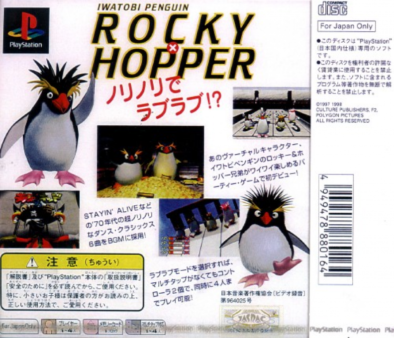 Iwatobi Penguin Rocky X Hopper — box-2D-back (JP)