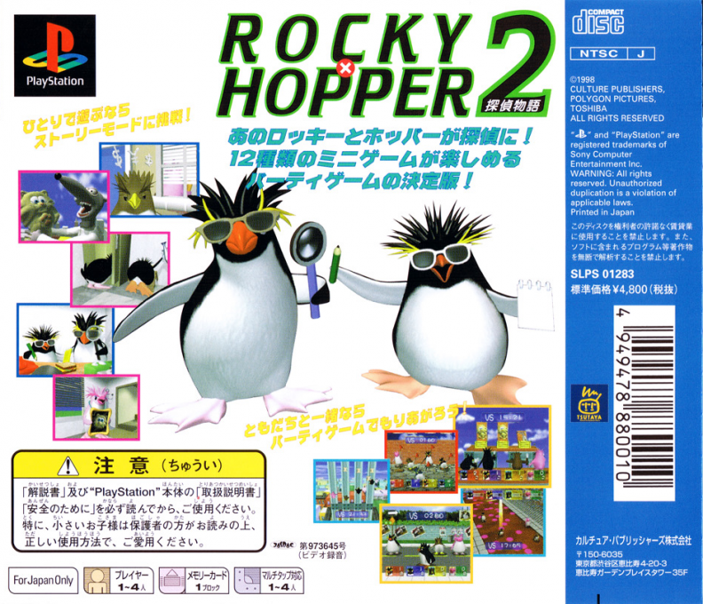 Iwatobi Penguin Rocky X Hopper 2 - Tantei Monogatari — box-2D-back (JP)