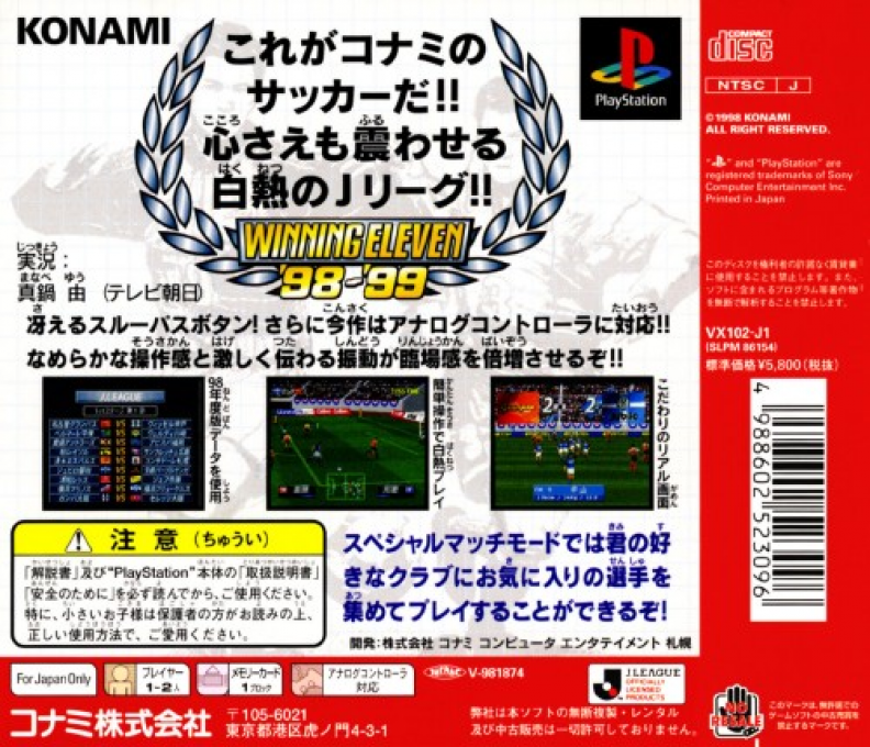 J. League Jikkyou Winning Eleven '98-'99 — box-2D-back (JP)