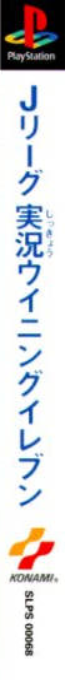 J. League Jikkyou Winning Eleven — box-2D-side (ASI)