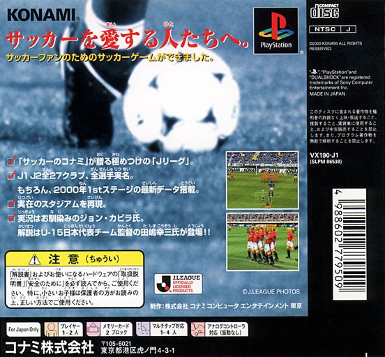 J. League Jikkyou Winning Eleven 2000 — box-2D-back (JP)