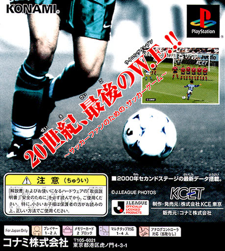 J. League Jikkyou Winning Eleven 2000 2nd — box-2D-back (JP)