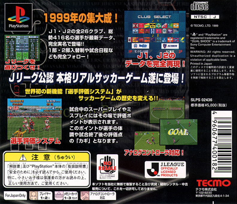 J. League Soccer Jikkyou Survival League — box-2D-back (JP)