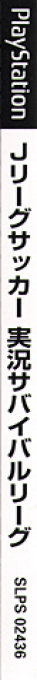 J. League Soccer Jikkyou Survival League — box-2D-side (JP)