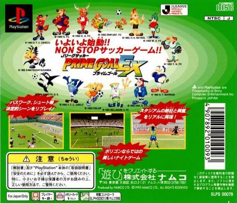Namco Soccer Prime Goal — box-2D-back (JP)