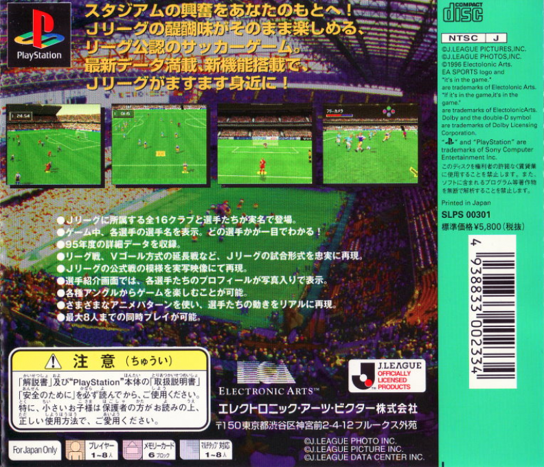 J. League Virtual Stadium '96 — box-2D-back (JP)