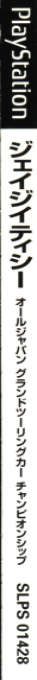 Jgtc - All Japan Grand Touring Car Championship — box-2D-side (JP)