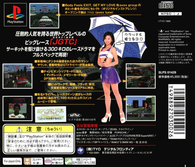 Jgtc - All Japan Grand Touring Car Championship — box-2D-back (JP)
