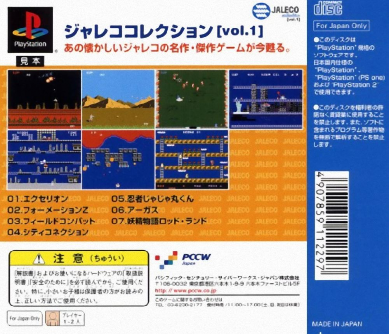 Jaleco Collection Vol. 1 — box-2D-back (JP)