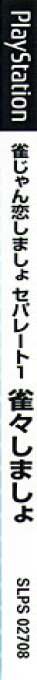 Jang Jang Koi Shimashow Separate 1 - Jang Jan — box-2D-side (JP)