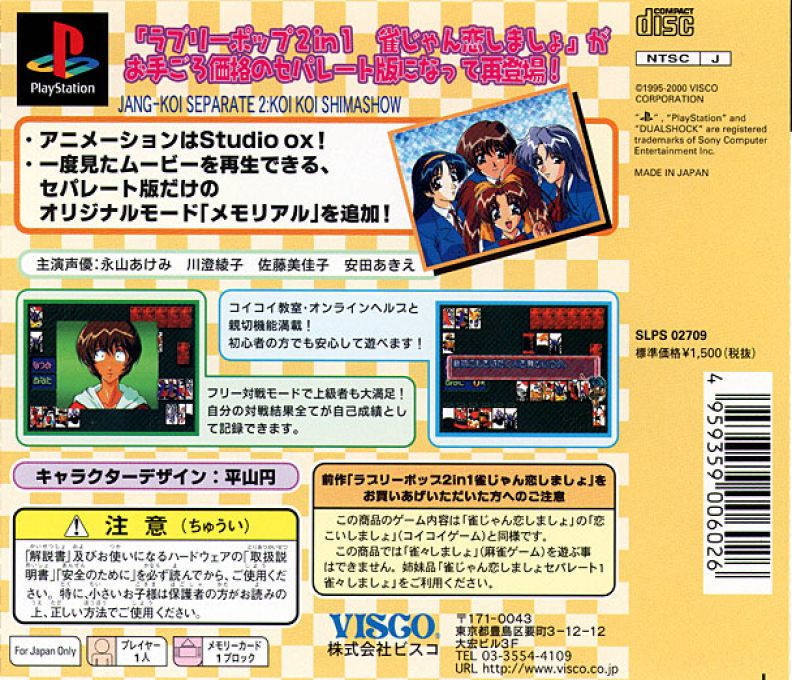 Jang Jang Koi Shimashow Separate 2 - Koi Koi Shimashow — box-2D-back (JP)