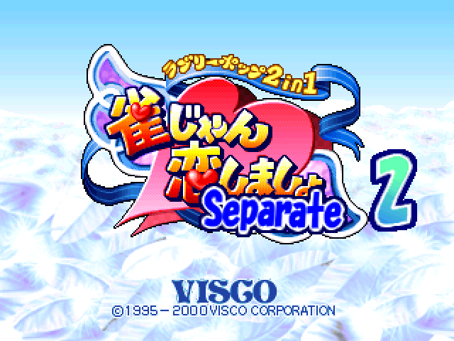 Jang Jang Koi Shimashow Separate 2 - Koi Koi Shimashow — sstitle (JP)
