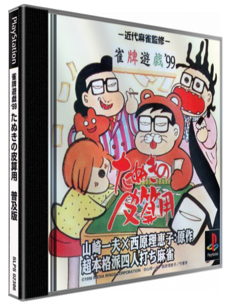 Janhai Yuugi '99 - Tanuki No Kawazanyou — box-3D (JP)
