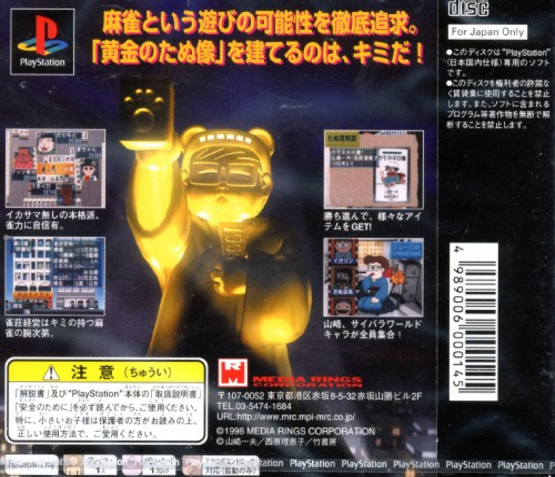 Janhai Yuugi '99 - Tanuki No Kawazanyou — box-2D-back (JP)