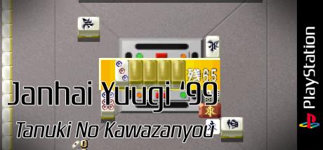 Janhai Yuugi '99 - Tanuki No Kawazanyou — steamgrid