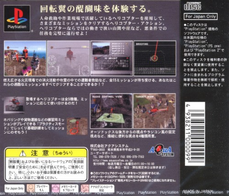 Rescue Copter — box-2D-back (JP)