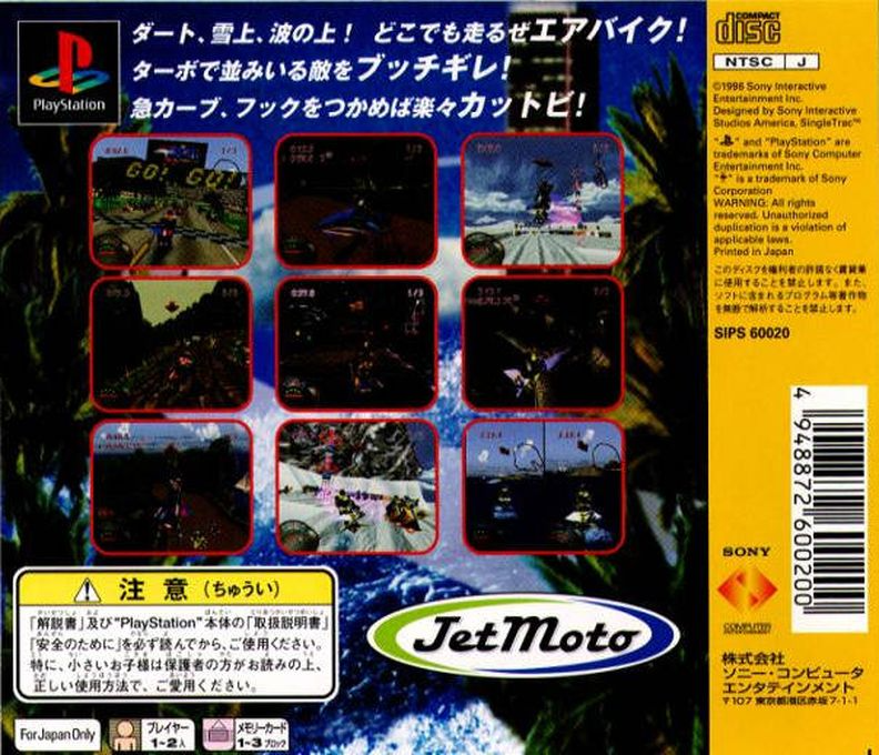 Jet Rider — box-2D-back (JP)