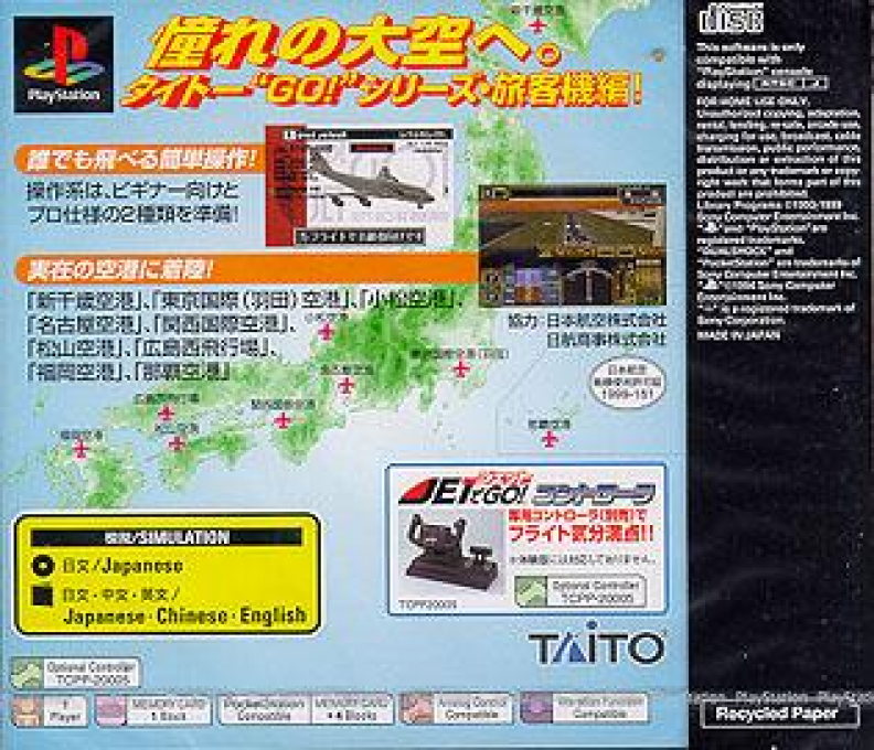 Jet De Go! Let's Go By Airliner — box-2D-back (JP)