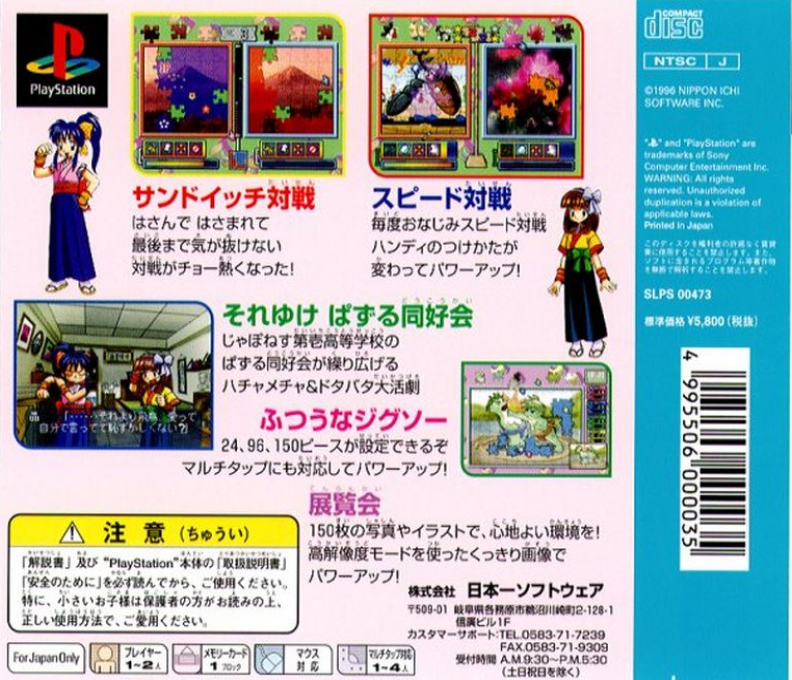 Jigsaw Island - Japan Graffiti — box-2D-back (JP)
