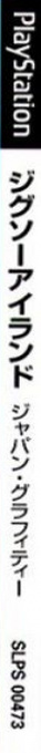 Jigsaw Island - Japan Graffiti — box-2D-side (JP)