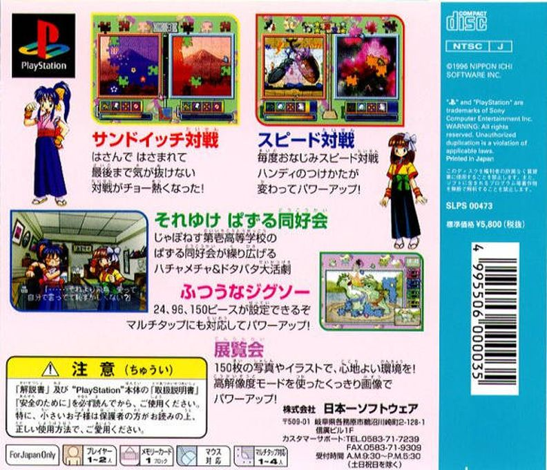 Jigsaw Madness — box-2D-back (JP)