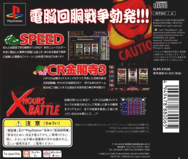 Jikki Pachi-Slot Tettei Kouryaku - Speed-CR Kinkakuji 3 — box-2D-back (JP)