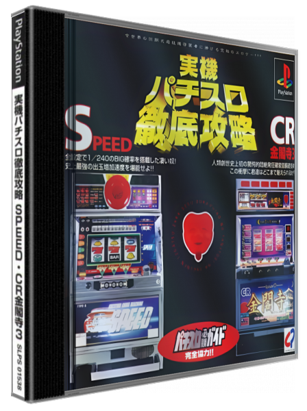 Jikki Pachi-Slot Tettei Kouryaku - Speed-CR Kinkakuji 3 — box-3D (JP)