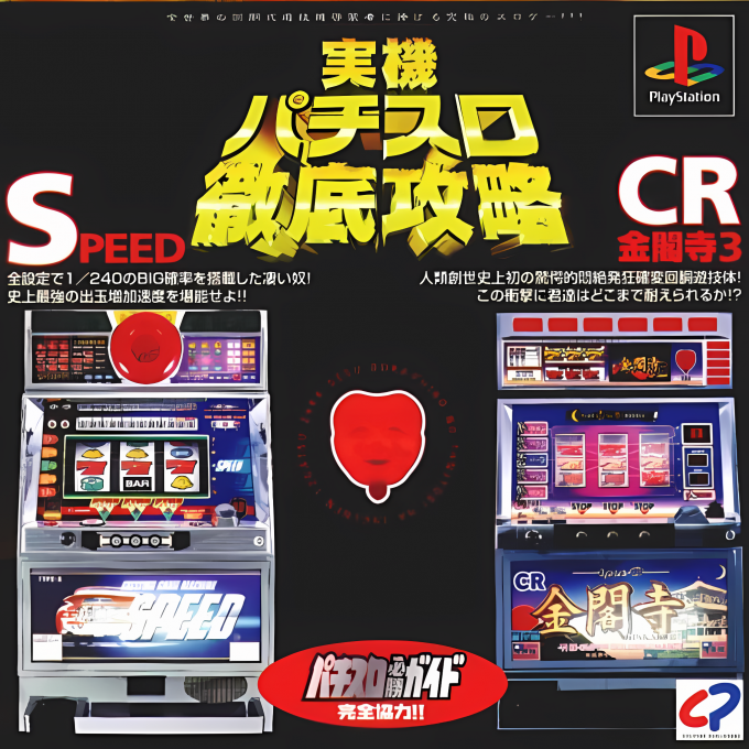 Jikki Pachi-Slot Tettei Kouryaku - Speed-CR Kinkakuji 3 box art