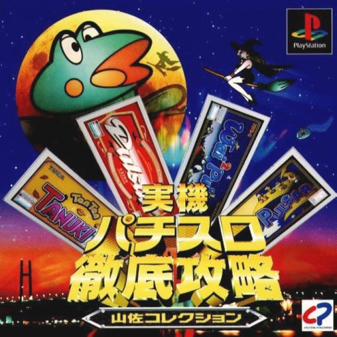 Jikki Pachi-slot Tettei Kouryaku - Yamasa Collection box art