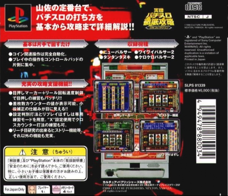 Jikki Pachi-slot Tettei Kouryaku - Yamasa Collection — box-2D-back (JP)