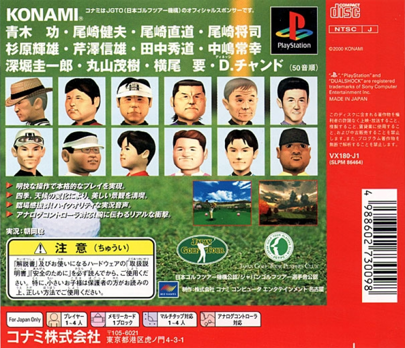 Jikkyou Golf Master 2000 — box-2D-back (JP)