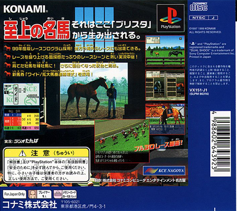 Breeding Stud '99 — box-2D-back (ASI)